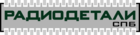 radio-detali-spb.ru